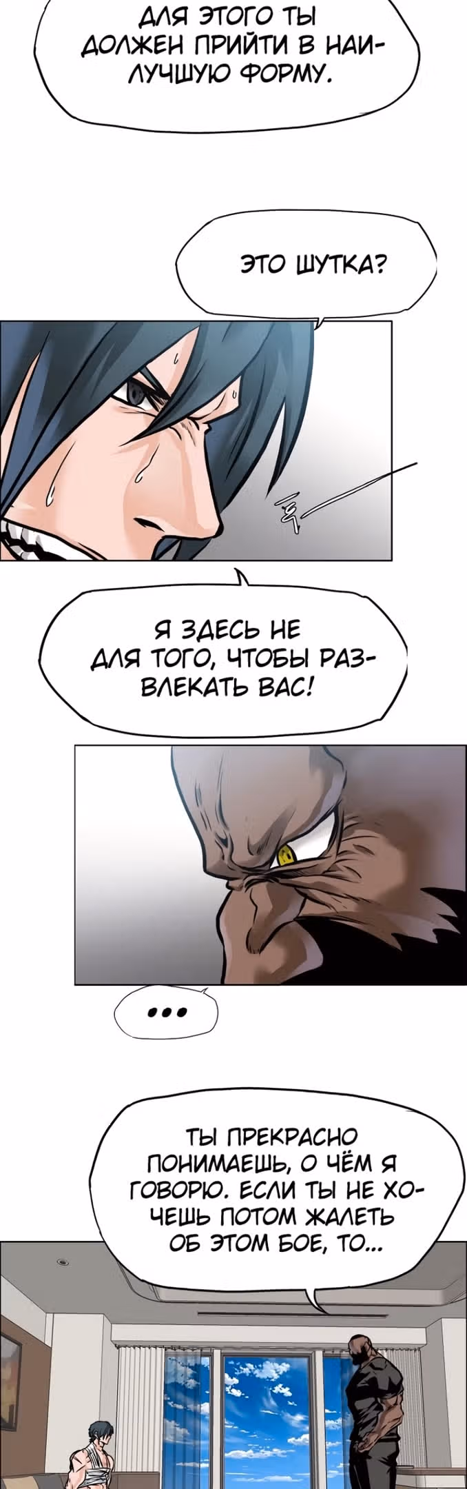 Босс школы — Том 3 · Глава 194, страница 36