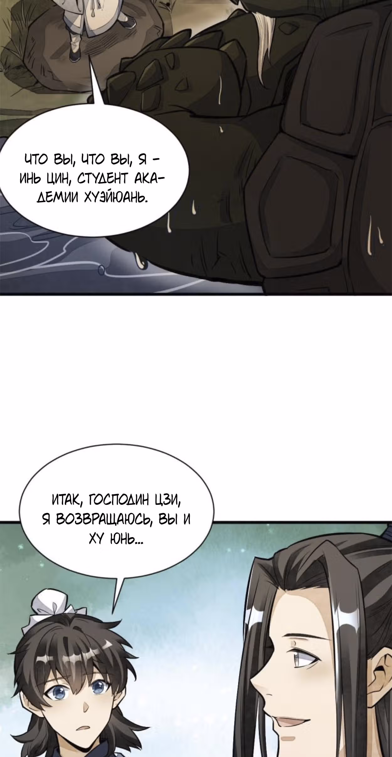 Сказания о Бессмертных и го — Том 1 · Глава 120, страница 25