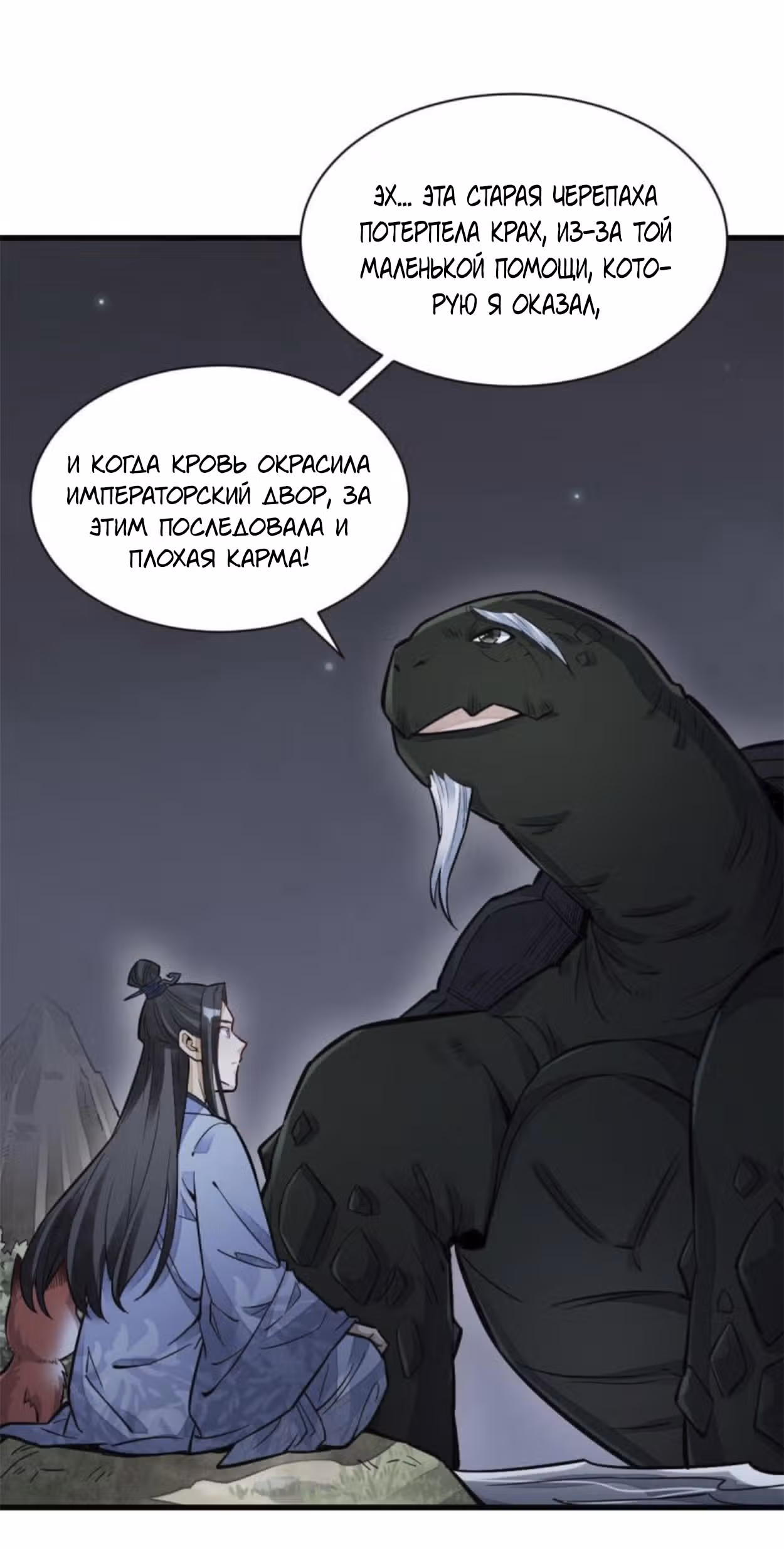 Сказания о Бессмертных и го — Том 1 · Глава 120, страница 36