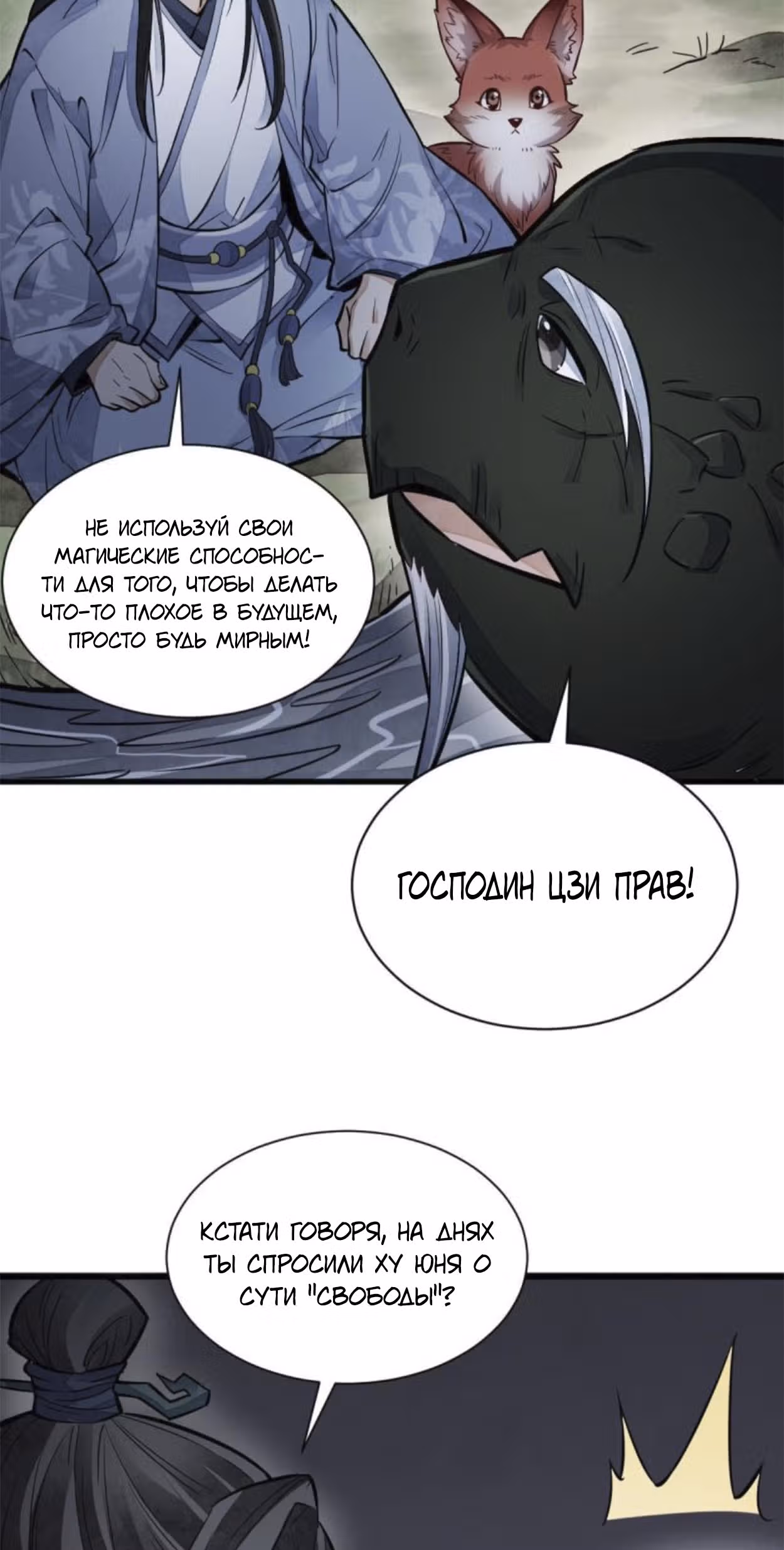 Сказания о Бессмертных и го — Том 1 · Глава 120, страница 40