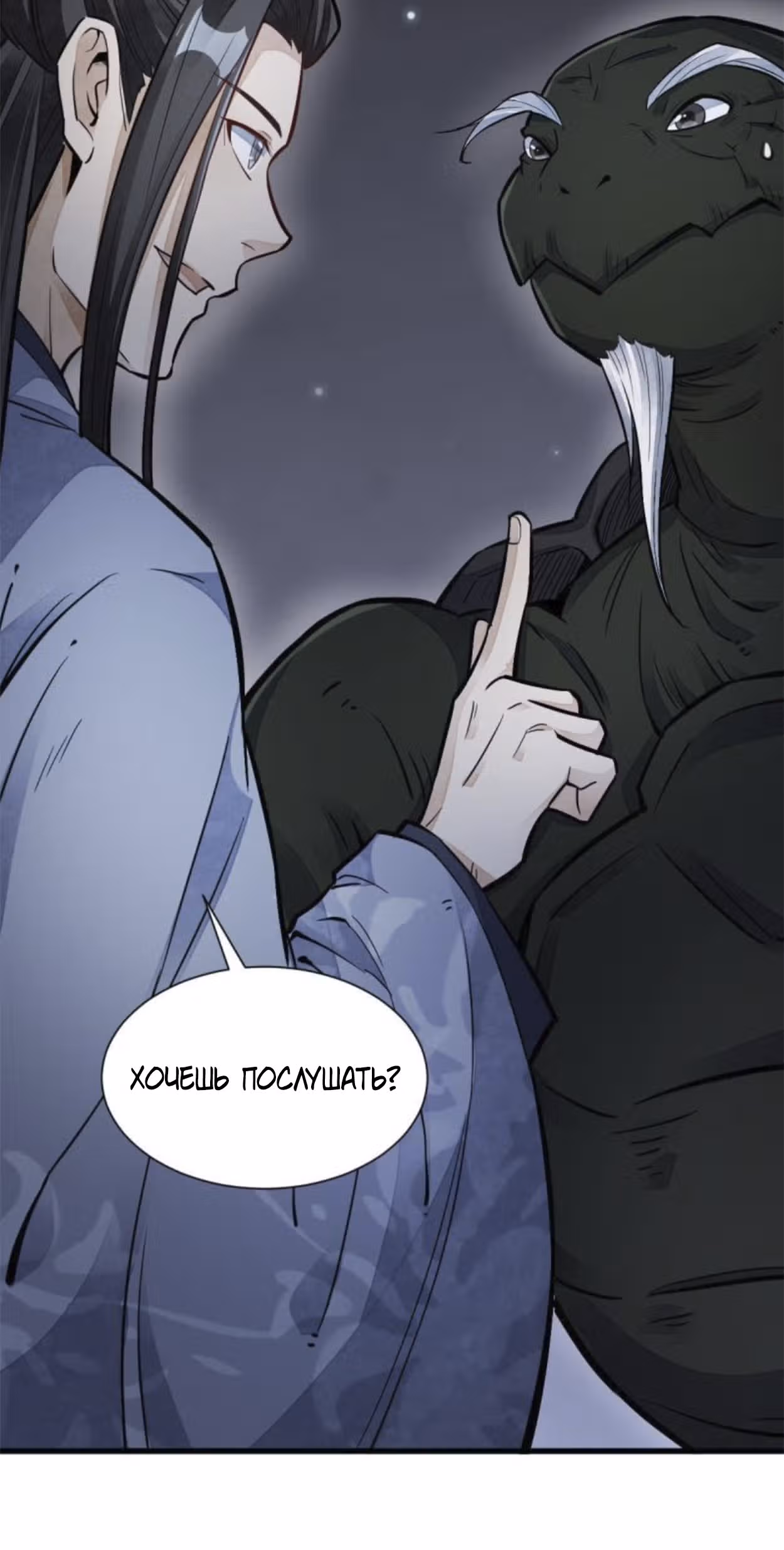 Сказания о Бессмертных и го — Том 1 · Глава 120, страница 41