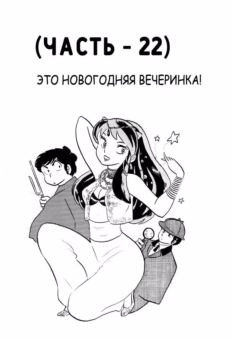 Несносные пришельцы — Том 11 · Глава 113, страница 2