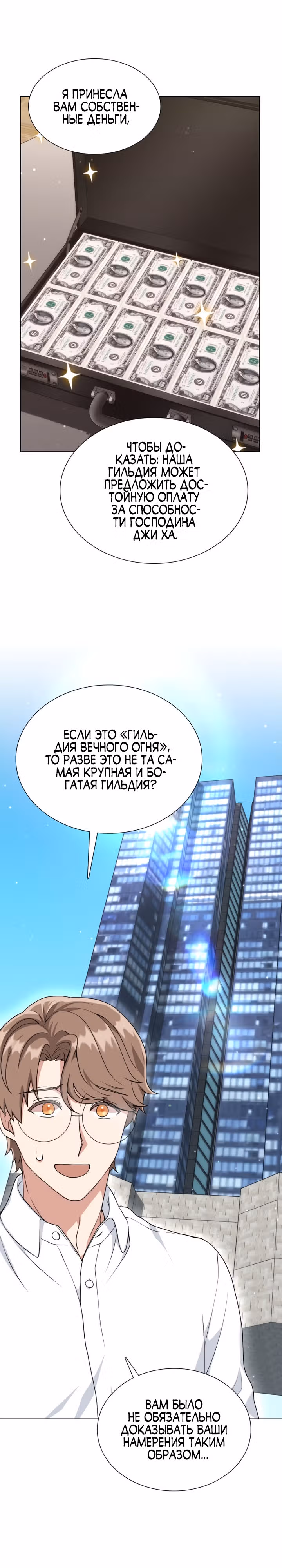 Садовник мира охотников — Том 1 · Глава 8, страница 13