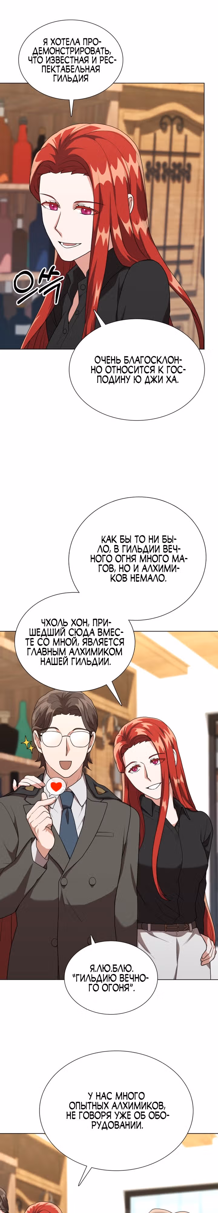 Садовник мира охотников — Том 1 · Глава 8, страница 14