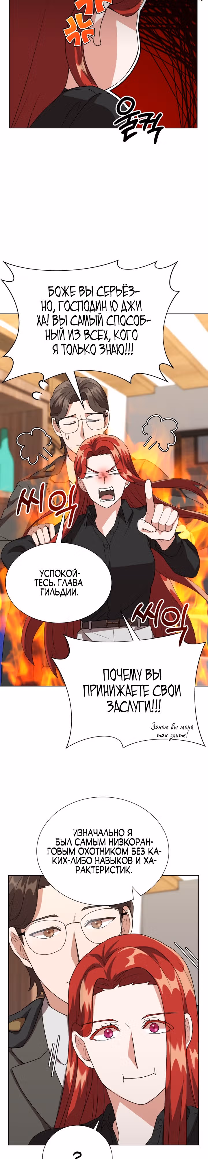 Садовник мира охотников — Том 1 · Глава 8, страница 18