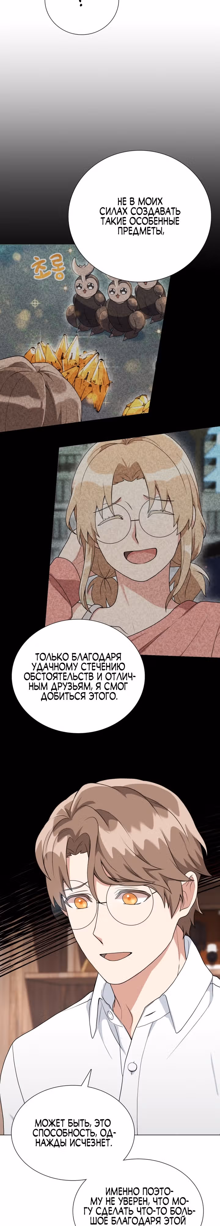 Садовник мира охотников — Том 1 · Глава 8, страница 19