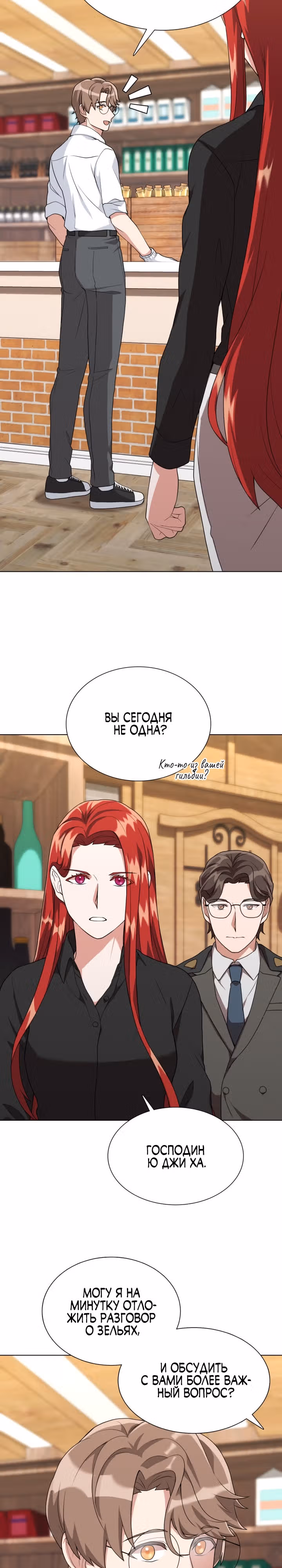 Садовник мира охотников — Том 1 · Глава 8, страница 3
