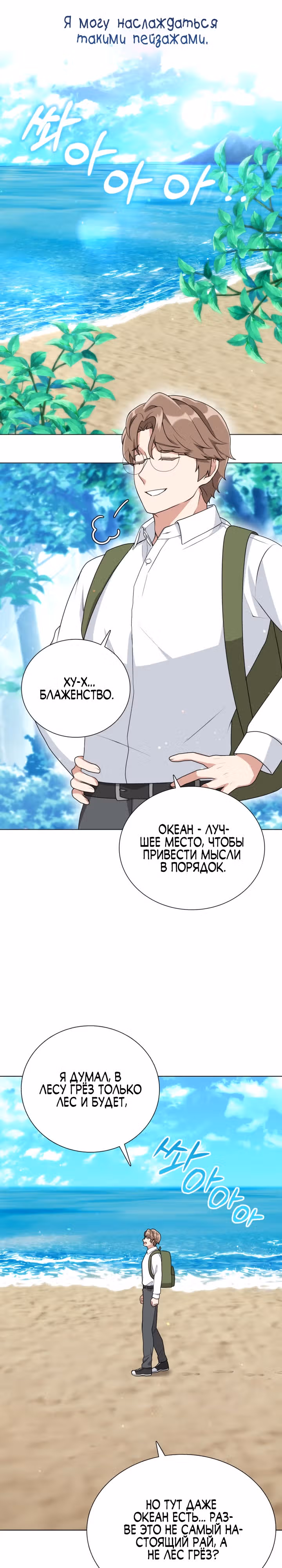 Садовник мира охотников — Том 1 · Глава 8, страница 25
