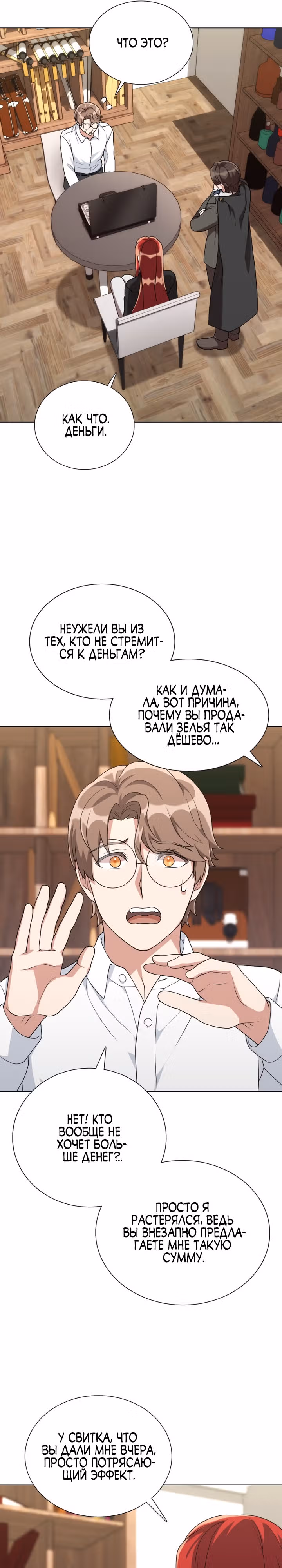 Садовник мира охотников — Том 1 · Глава 8, страница 5