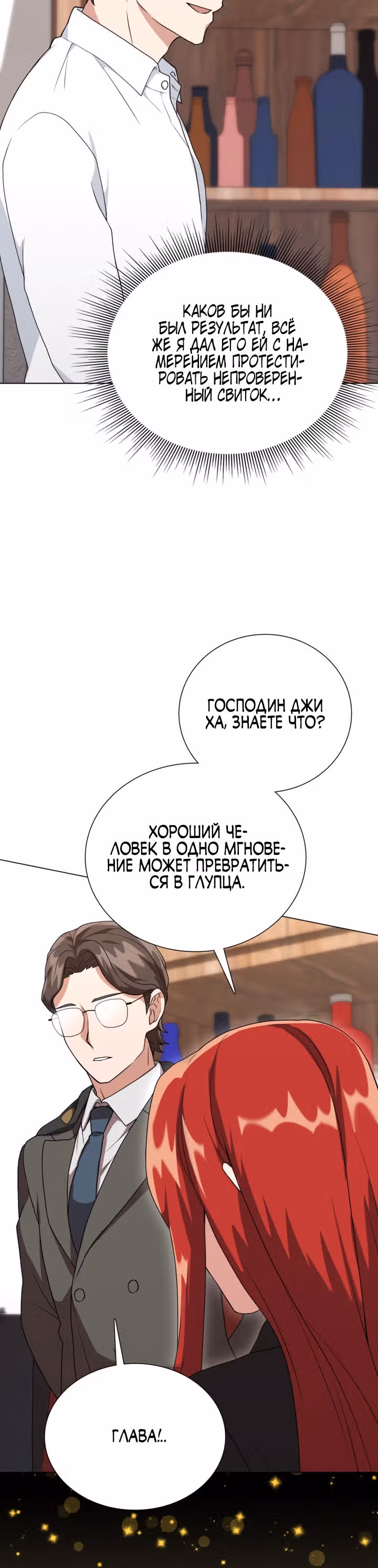 Садовник мира охотников — Том 1 · Глава 8, страница 8