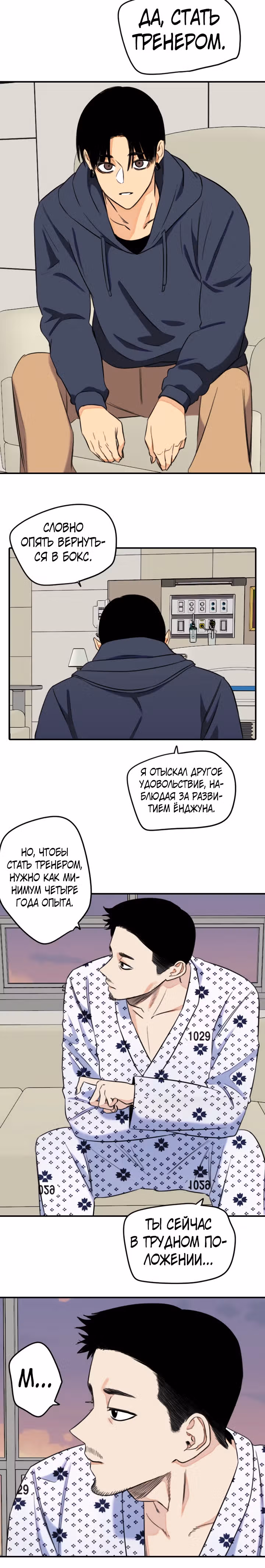 Хрустящая любовь — Том 1 · Глава 224, страница 11