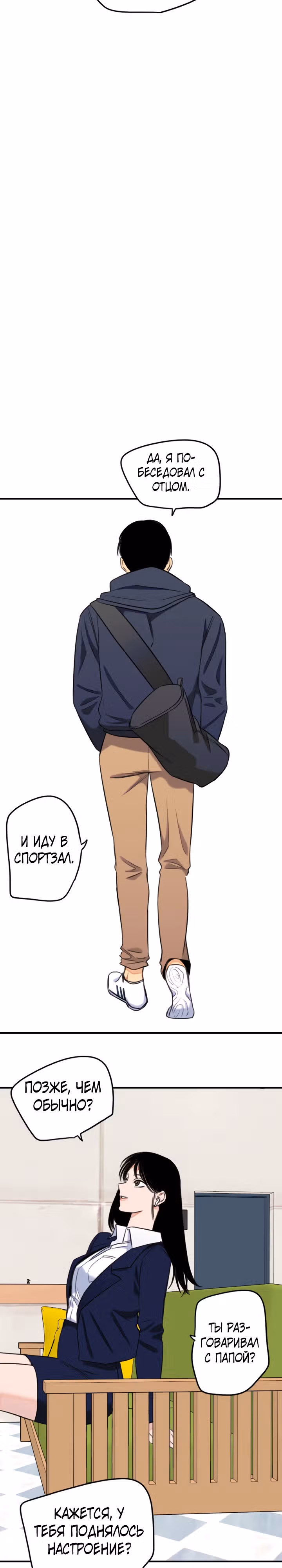 Хрустящая любовь — Том 1 · Глава 224, страница 16