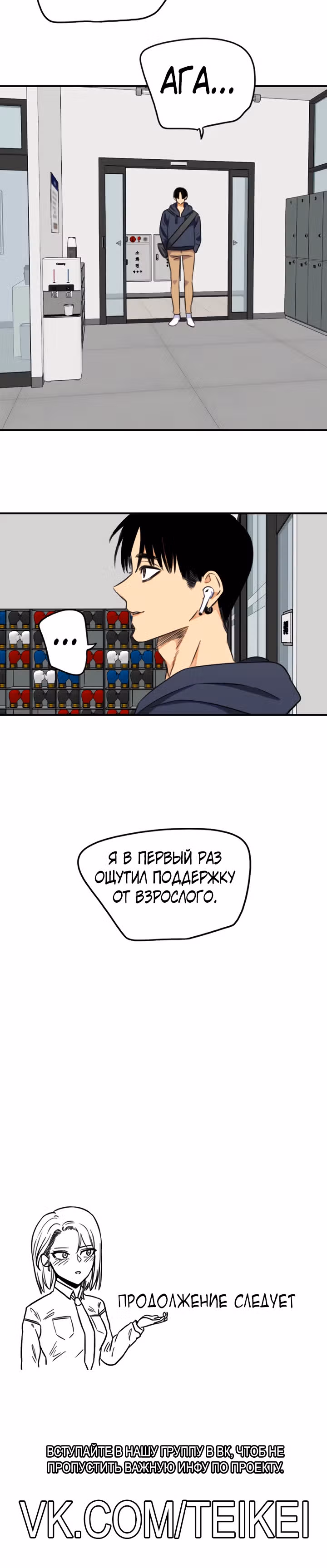 Хрустящая любовь — Том 1 · Глава 224, страница 17