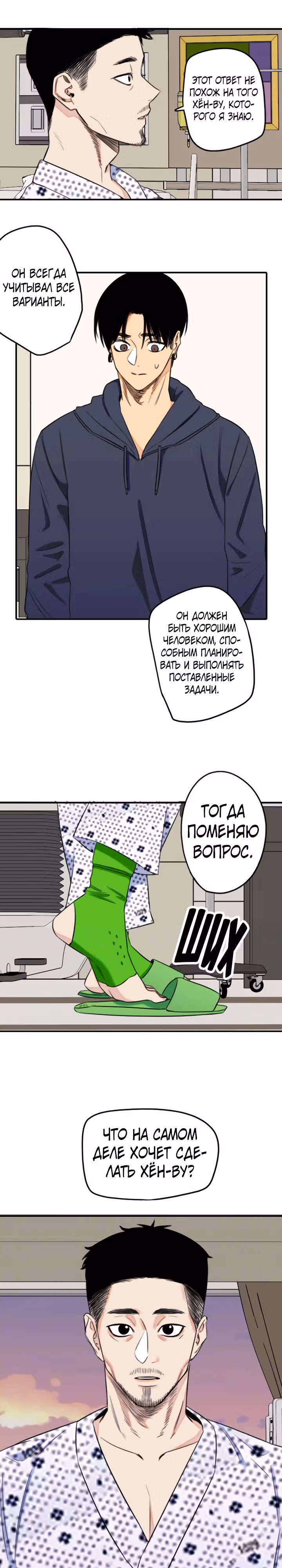 Хрустящая любовь — Том 1 · Глава 224, страница 7