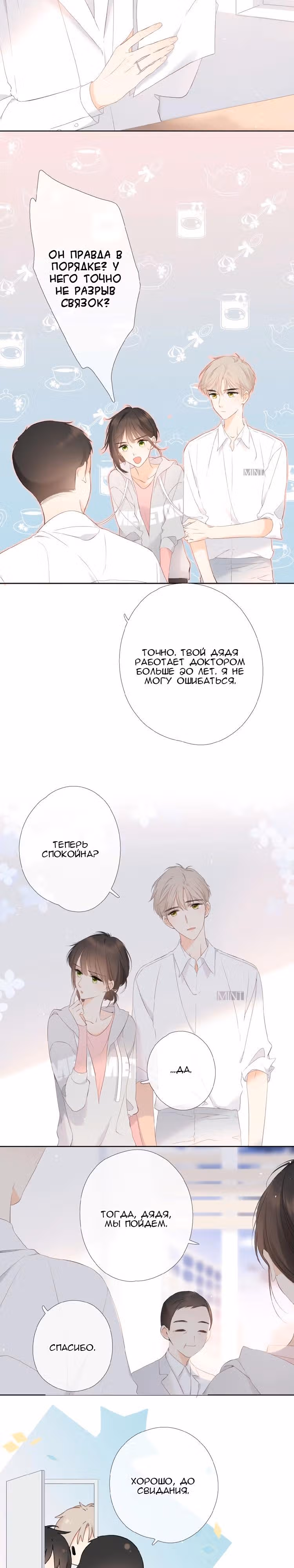 Еще раз — Том 1 · Глава 6, страница 12