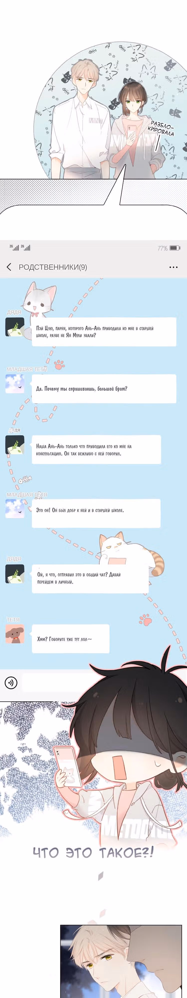 Еще раз — Том 1 · Глава 6, страница 14
