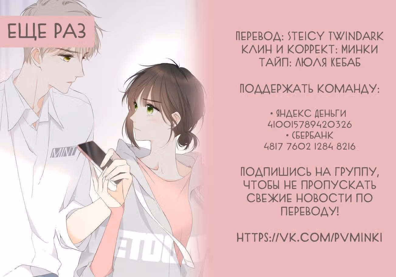Еще раз — Том 1 · Глава 6, страница 19