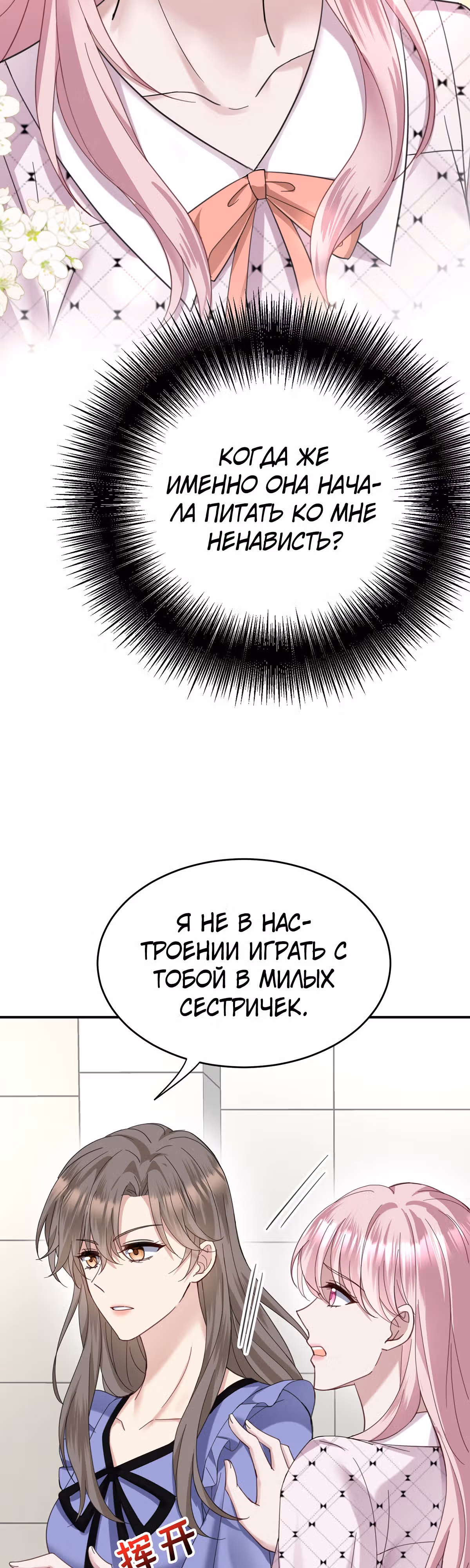 Я сошлась с дядей бывшего — Том 1 · Глава 9, страница 16