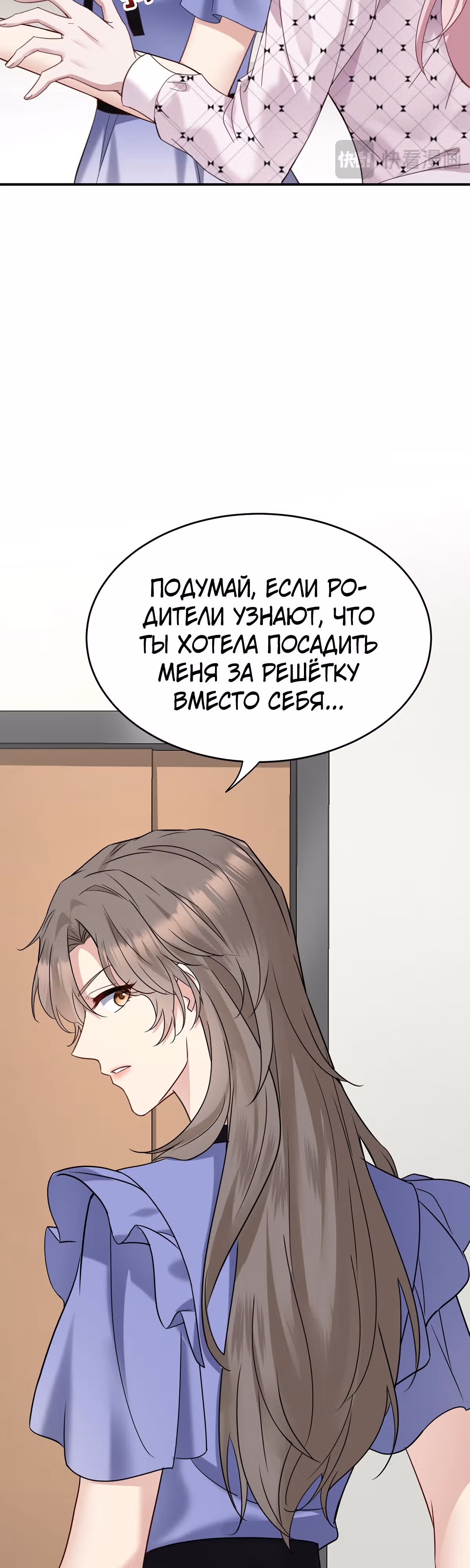 Я сошлась с дядей бывшего — Том 1 · Глава 9, страница 17