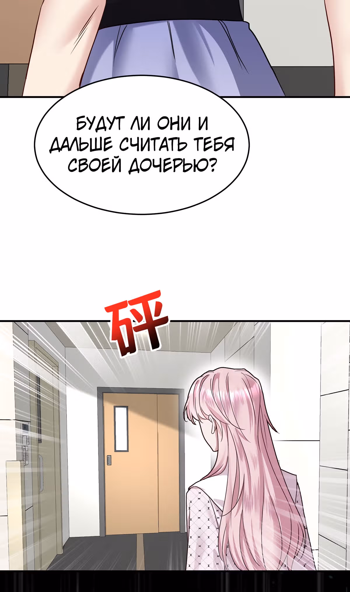 Я сошлась с дядей бывшего — Том 1 · Глава 9, страница 18