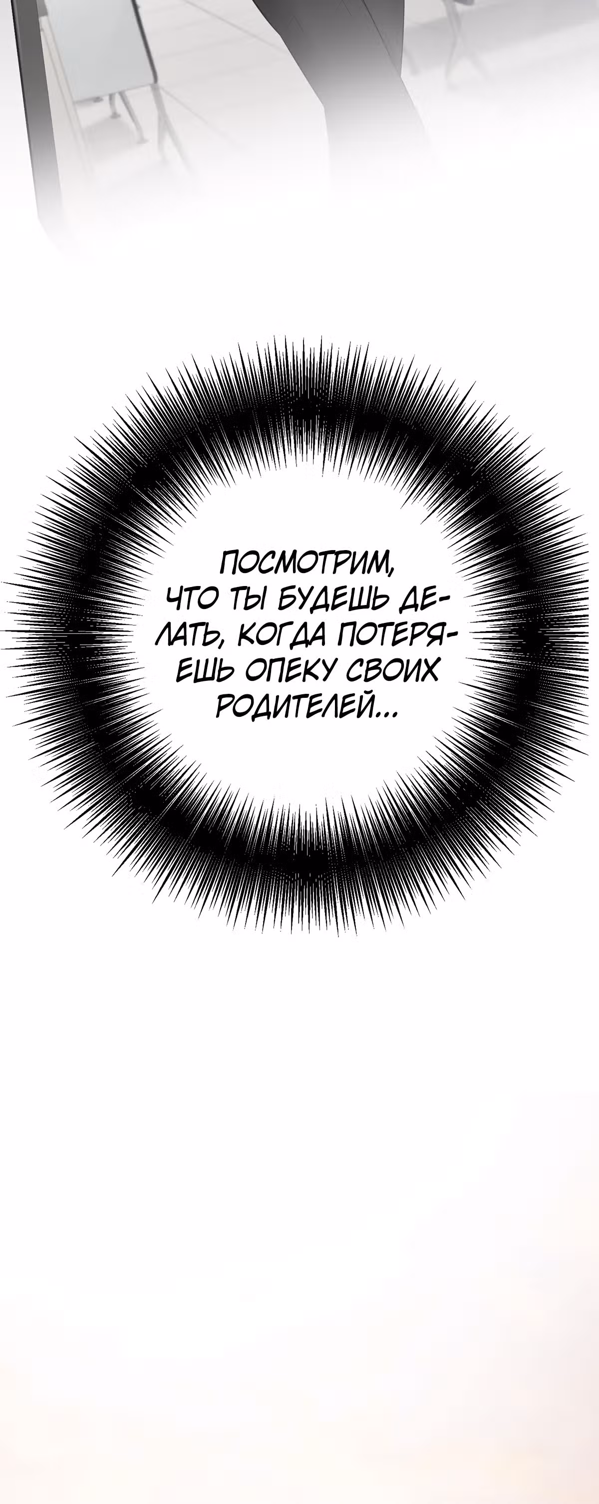 Я сошлась с дядей бывшего — Том 1 · Глава 9, страница 23
