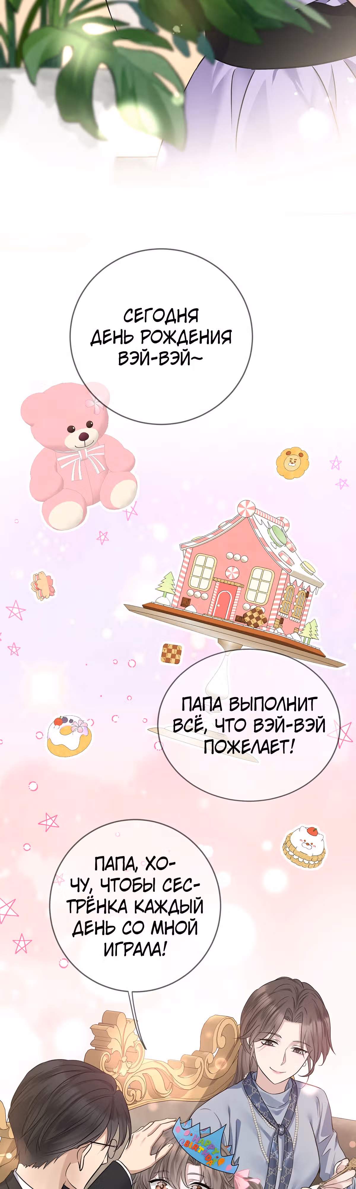 Я сошлась с дядей бывшего — Том 1 · Глава 9, страница 27