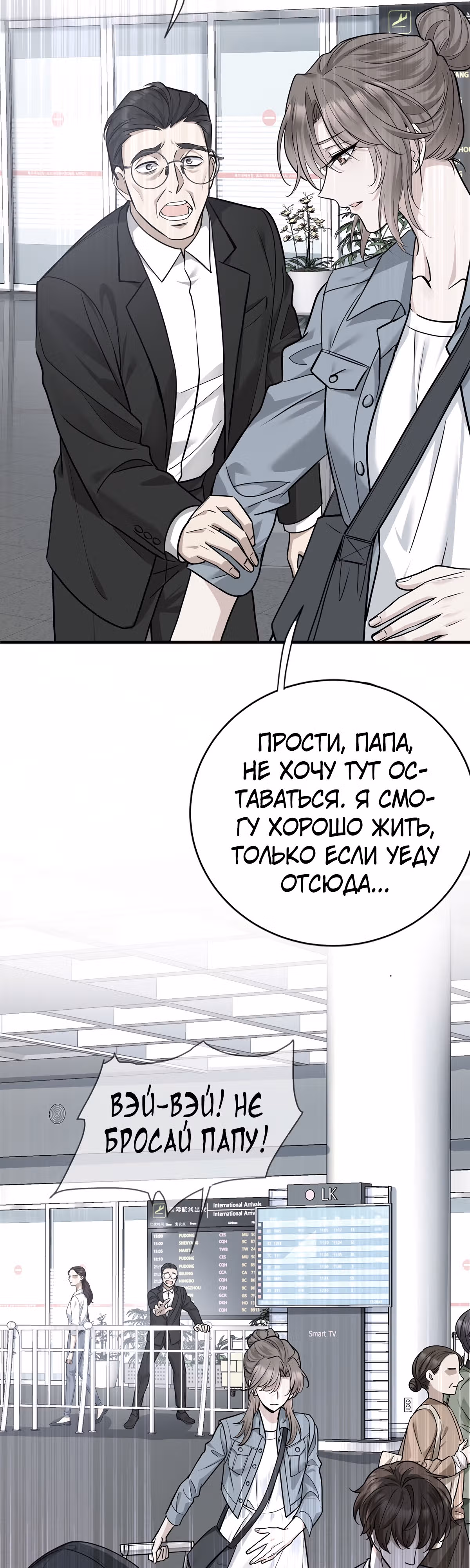 Я сошлась с дядей бывшего — Том 1 · Глава 9, страница 30