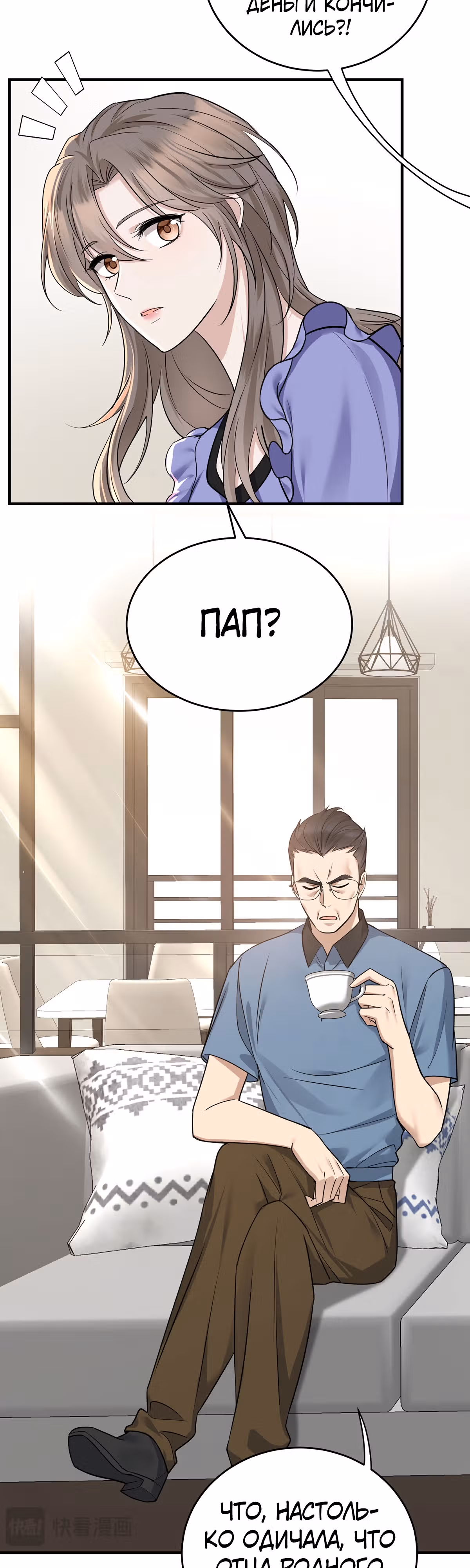 Я сошлась с дядей бывшего — Том 1 · Глава 9, страница 33
