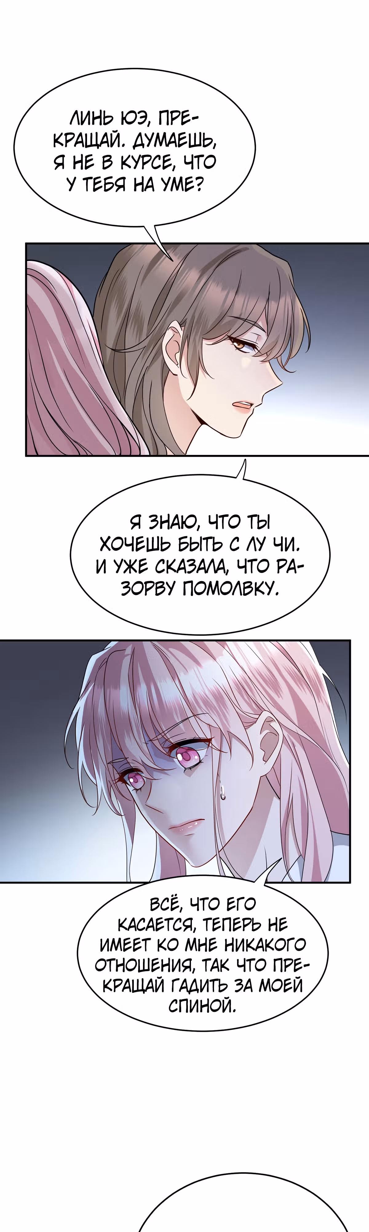 Я сошлась с дядей бывшего — Том 1 · Глава 9, страница 5