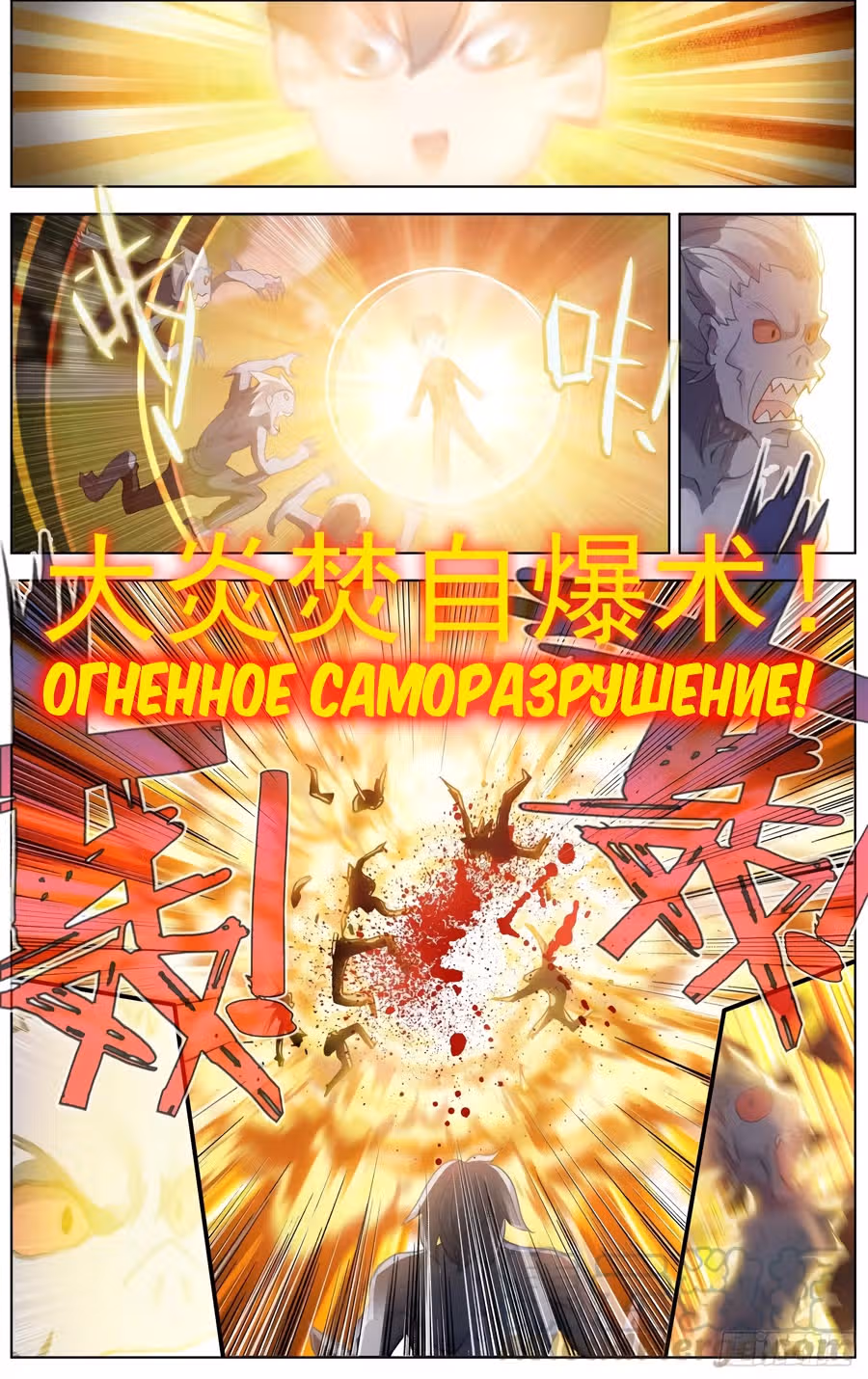 Возрождение иного императора — Том 1 · Глава 194, страница 11