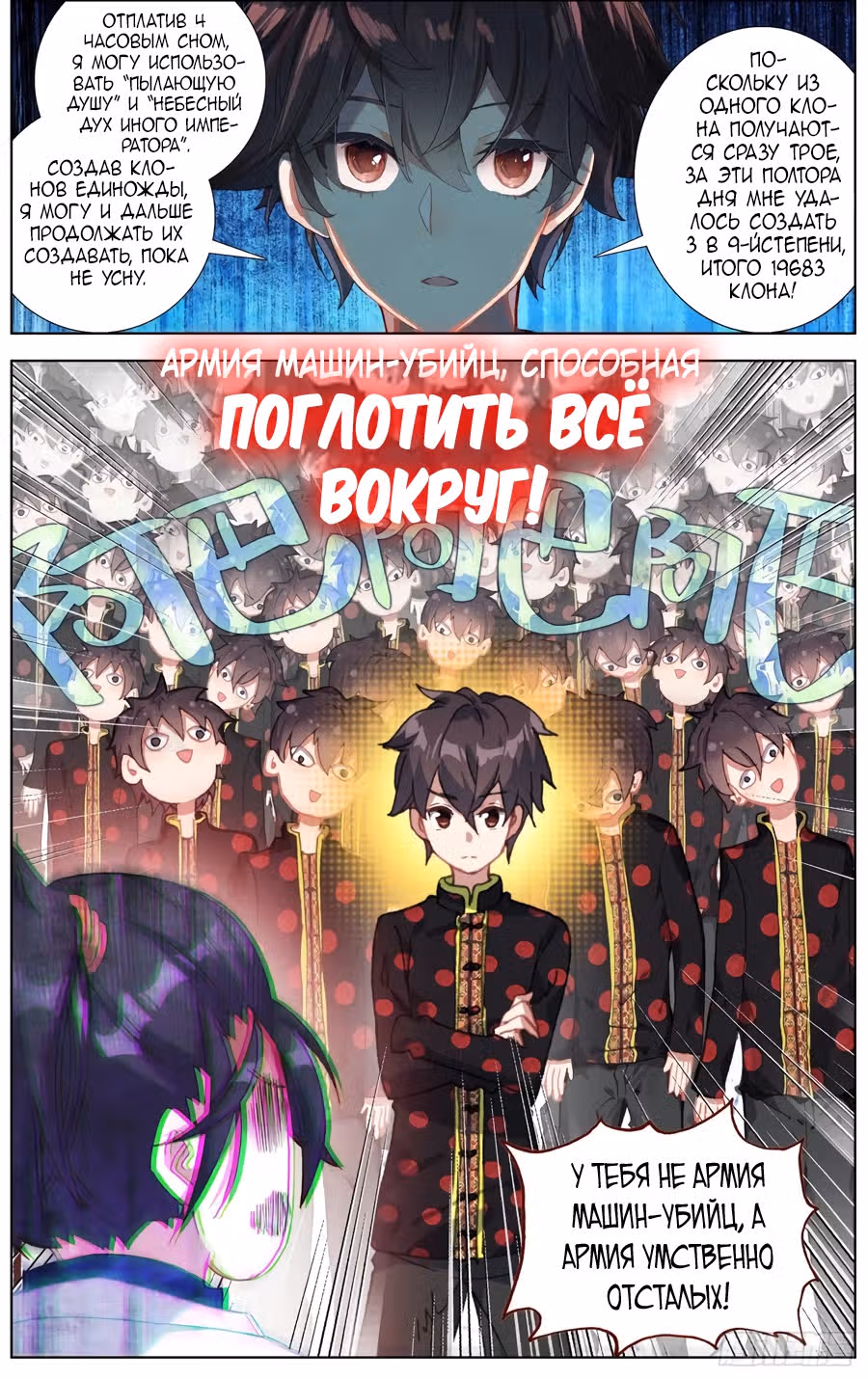 Возрождение иного императора — Том 1 · Глава 194, страница 6