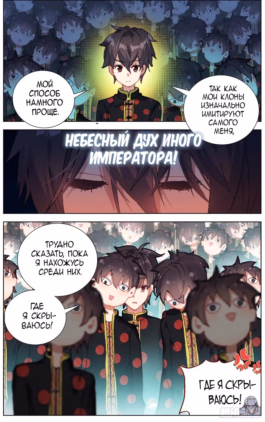 Возрождение иного императора — Том 1 · Глава 194, страница 8