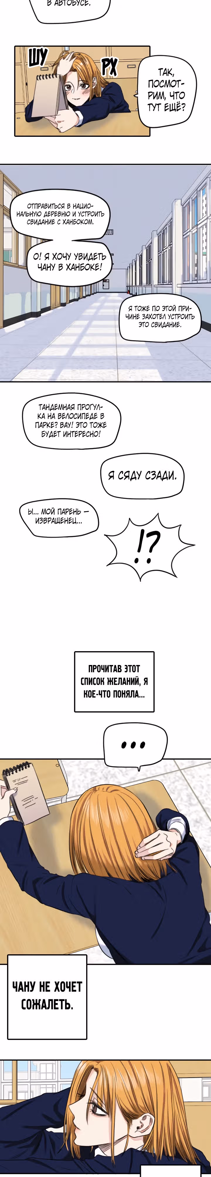Хрустящая любовь — Том 1 · Глава 225, страница 13