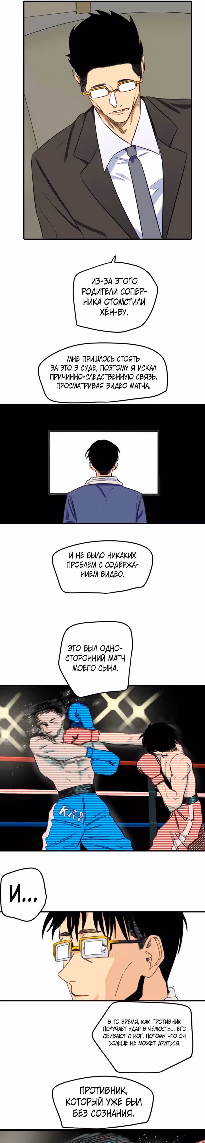 Хрустящая любовь — Том 1 · Глава 226, страница 15