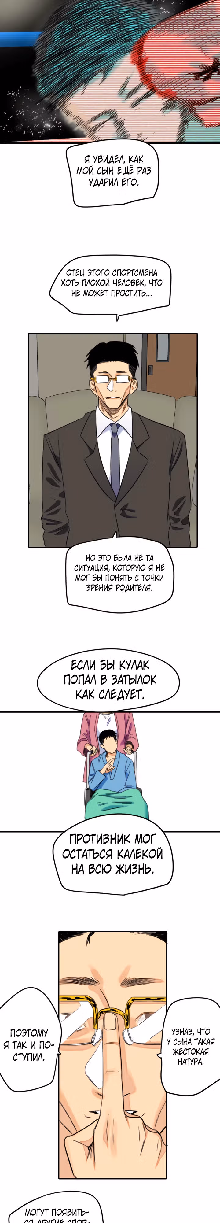 Хрустящая любовь — Том 1 · Глава 226, страница 16