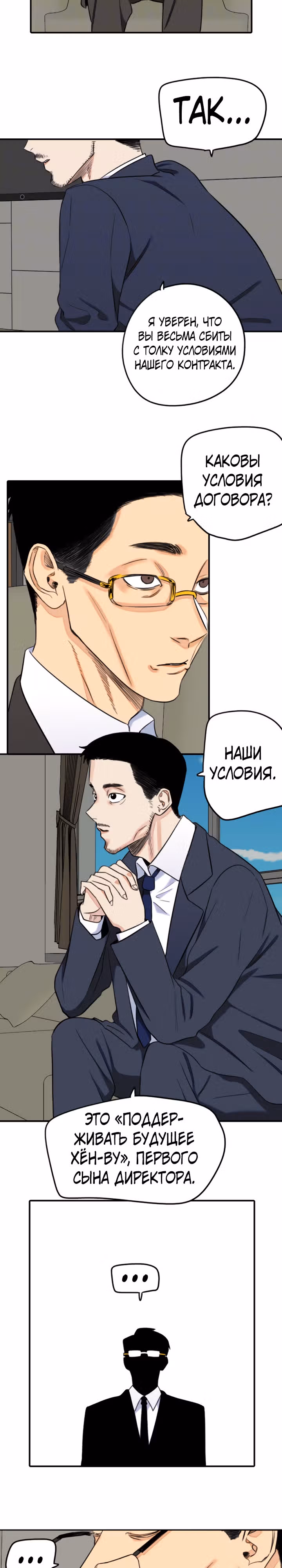 Хрустящая любовь — Том 1 · Глава 226, страница 7