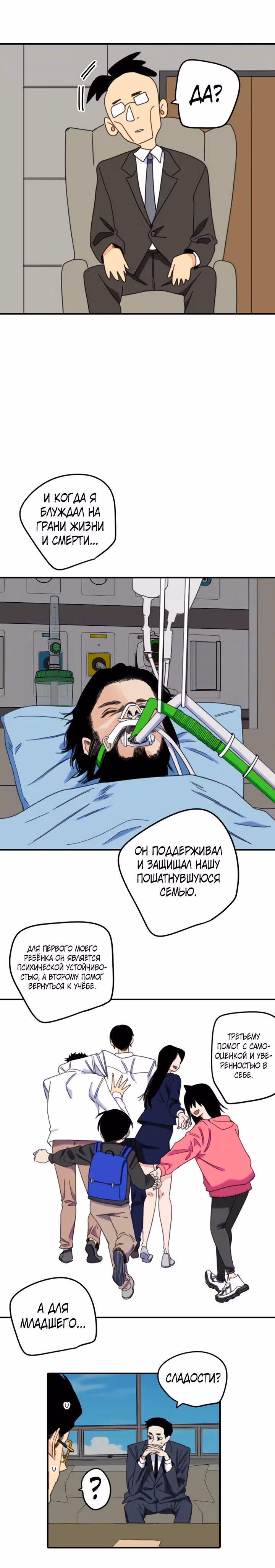 Хрустящая любовь — Том 1 · Глава 226, страница 9