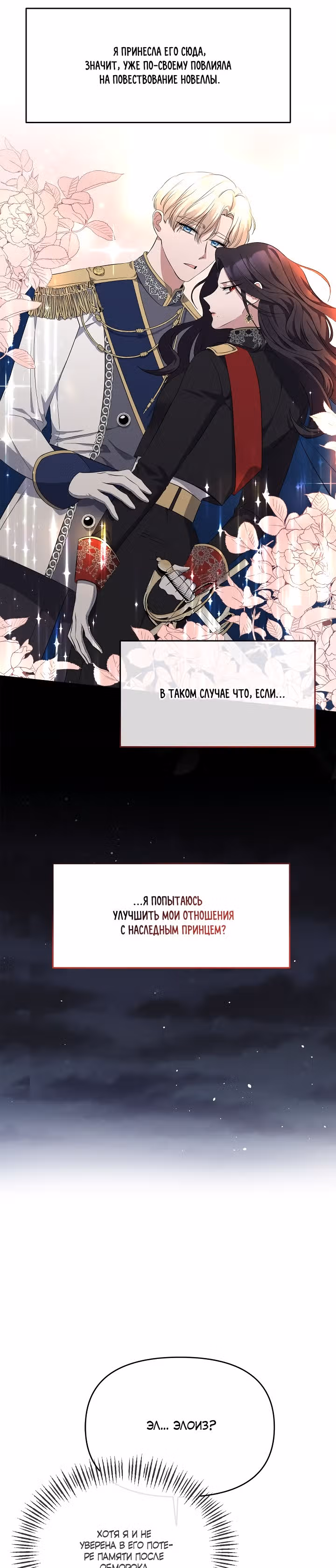 Великая герцогиня севера тайно была злодейкой — Том 1 · Глава 5, страница 3