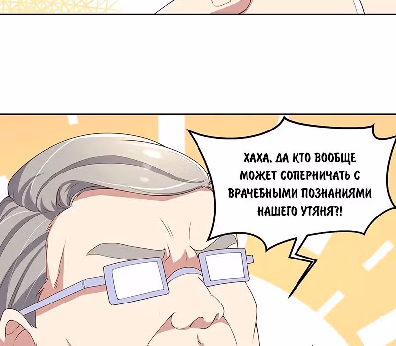 Удивительный доктор из 2089 — Том 1 · Глава 137, страница 11