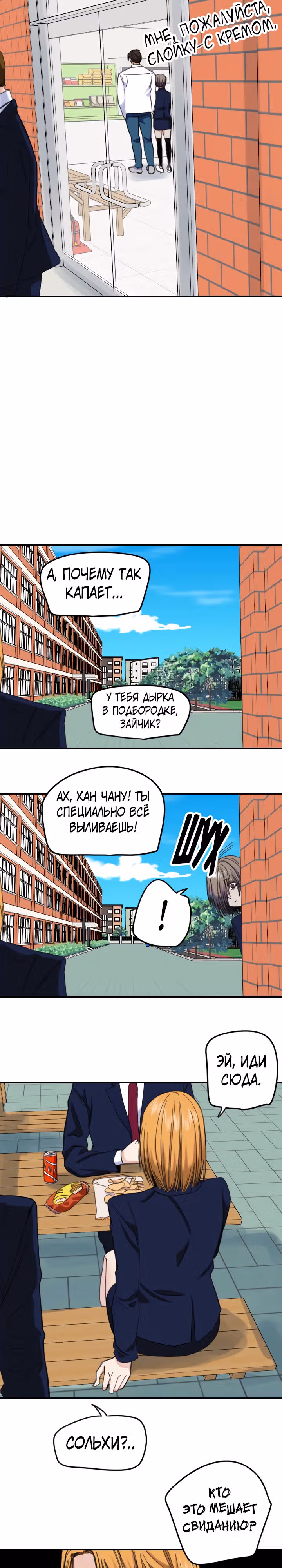 Хрустящая любовь — Том 1 · Глава 227, страница 12