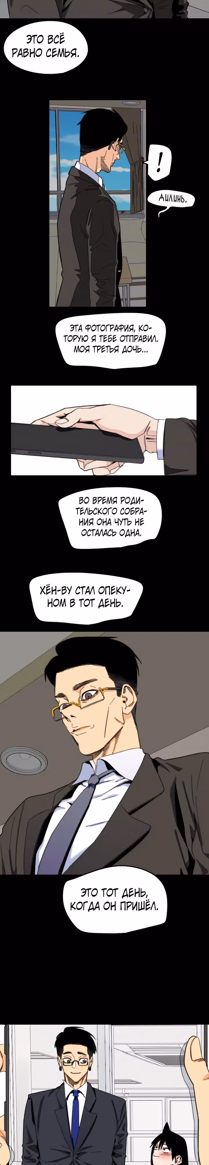 Хрустящая любовь — Том 1 · Глава 227, страница 3