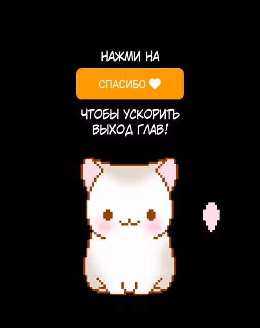Перерождение Императрицы — Том 1 · Глава 39, страница 11