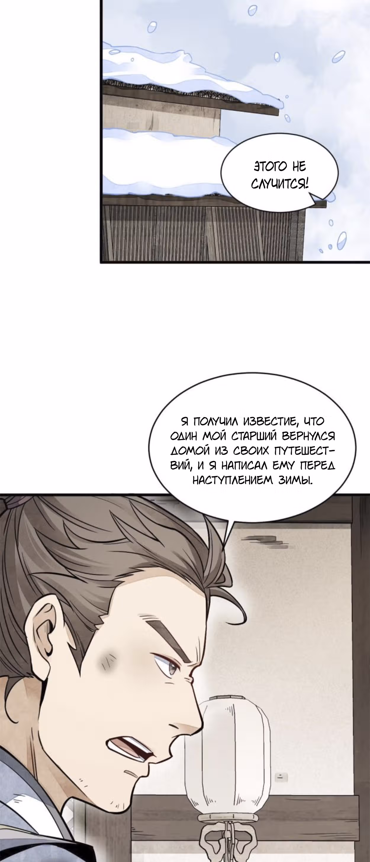 Сказания о Бессмертных и го — Том 1 · Глава 122, страница 12