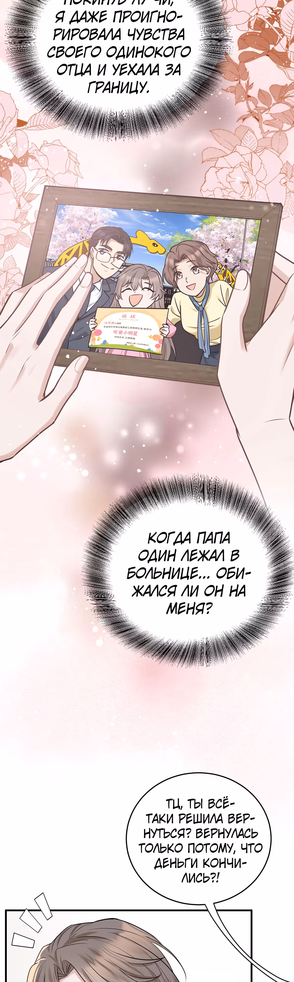 Я сошлась с дядей бывшего — Том 1 · Глава 10, страница 2