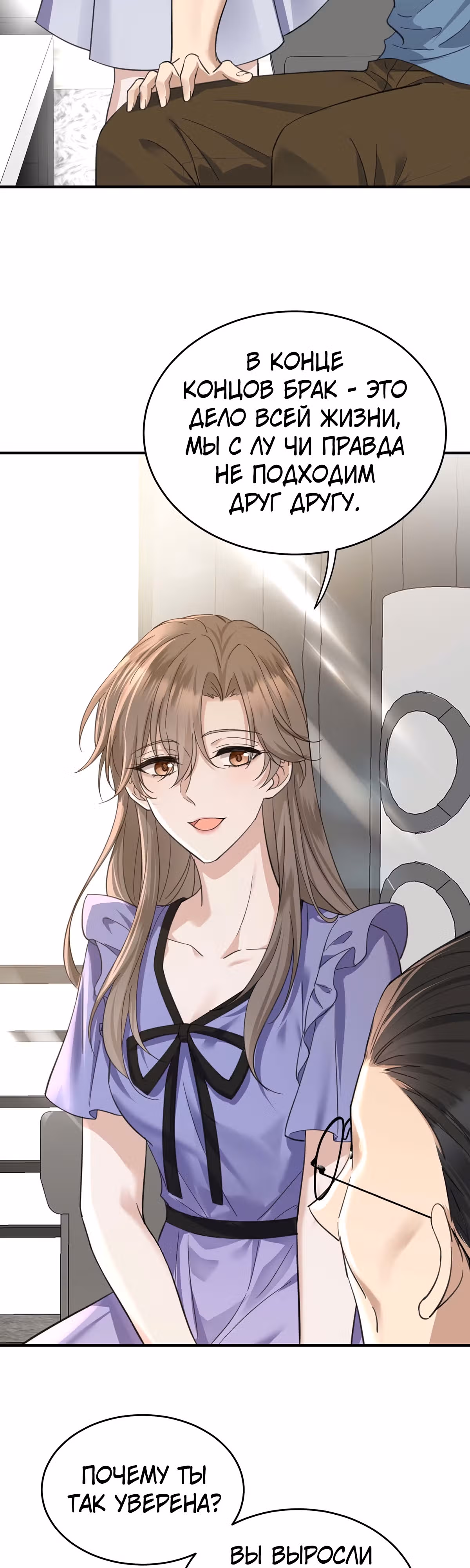 Я сошлась с дядей бывшего — Том 1 · Глава 10, страница 17