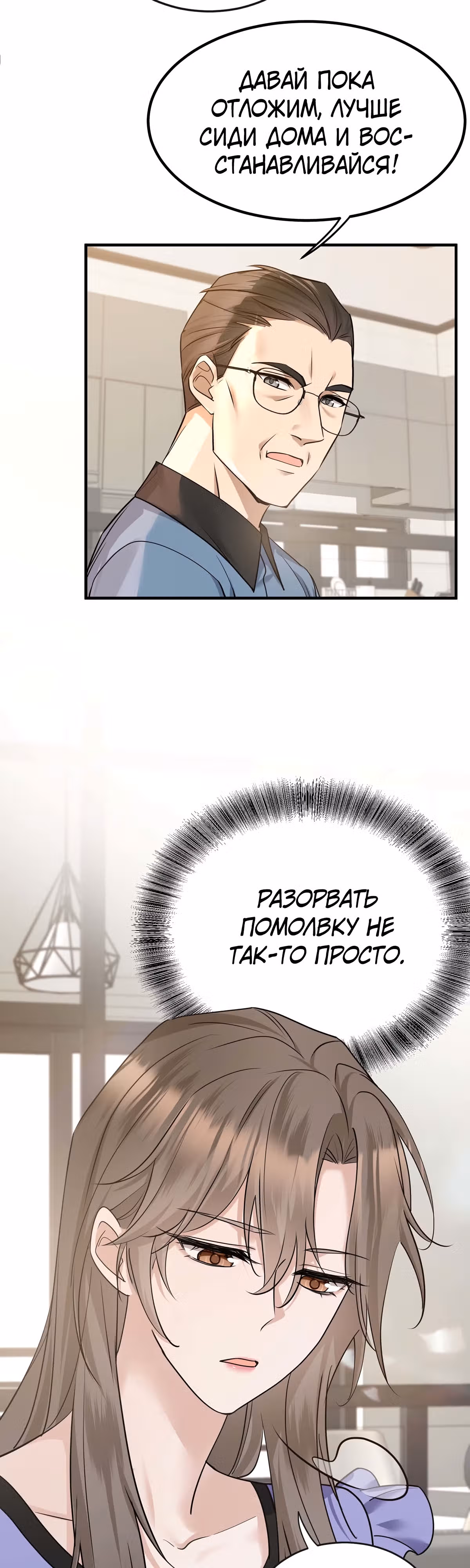 Я сошлась с дядей бывшего — Том 1 · Глава 10, страница 19