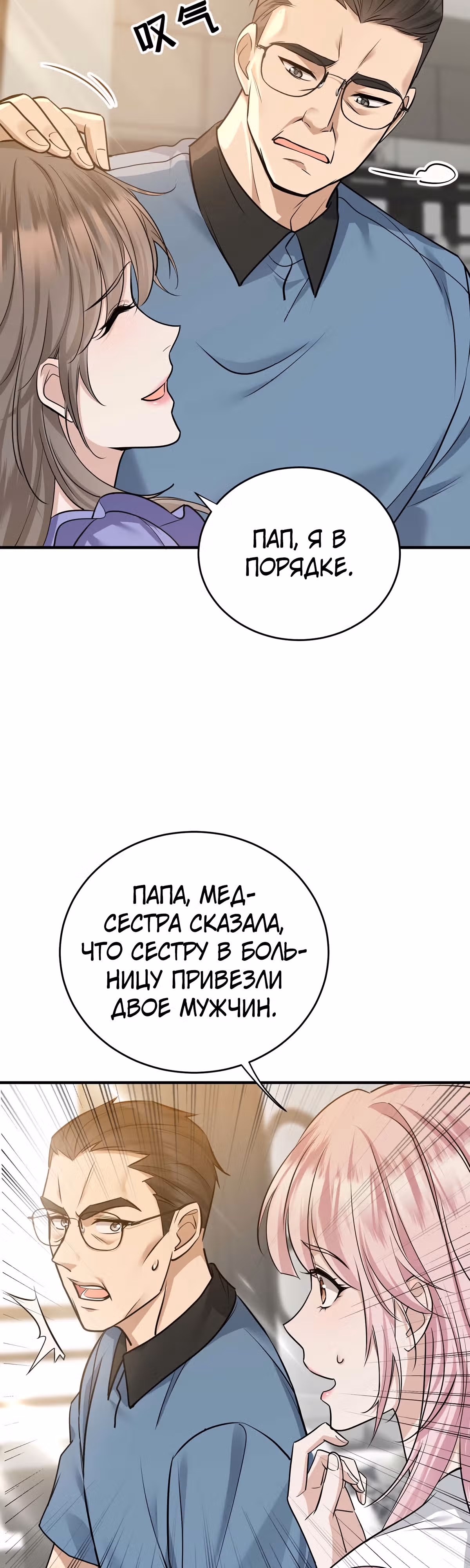 Я сошлась с дядей бывшего — Том 1 · Глава 10, страница 7