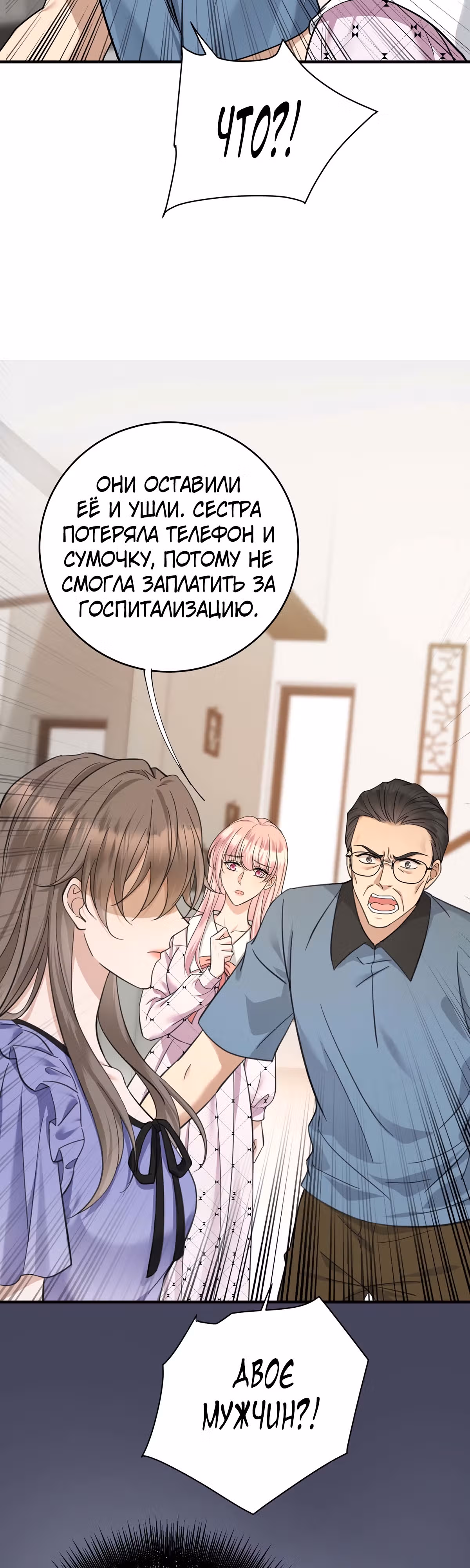 Я сошлась с дядей бывшего — Том 1 · Глава 10, страница 8