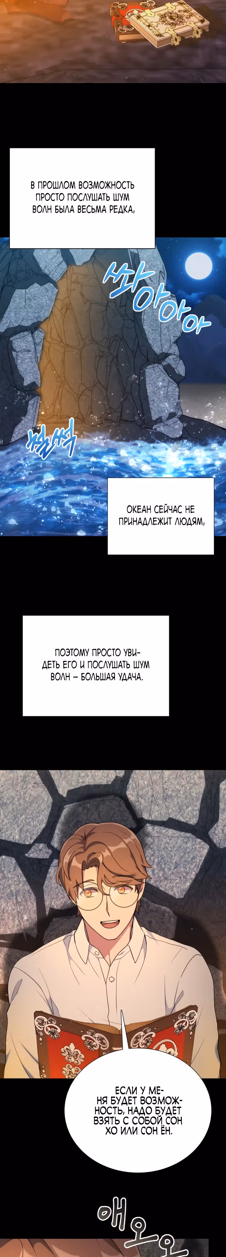 Садовник мира охотников — Том 1 · Глава 9, страница 2