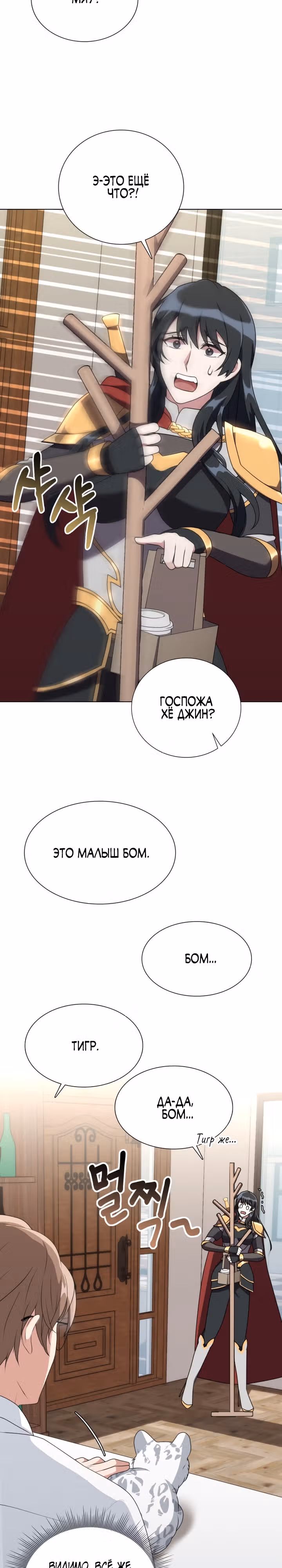 Садовник мира охотников — Том 1 · Глава 9, страница 22